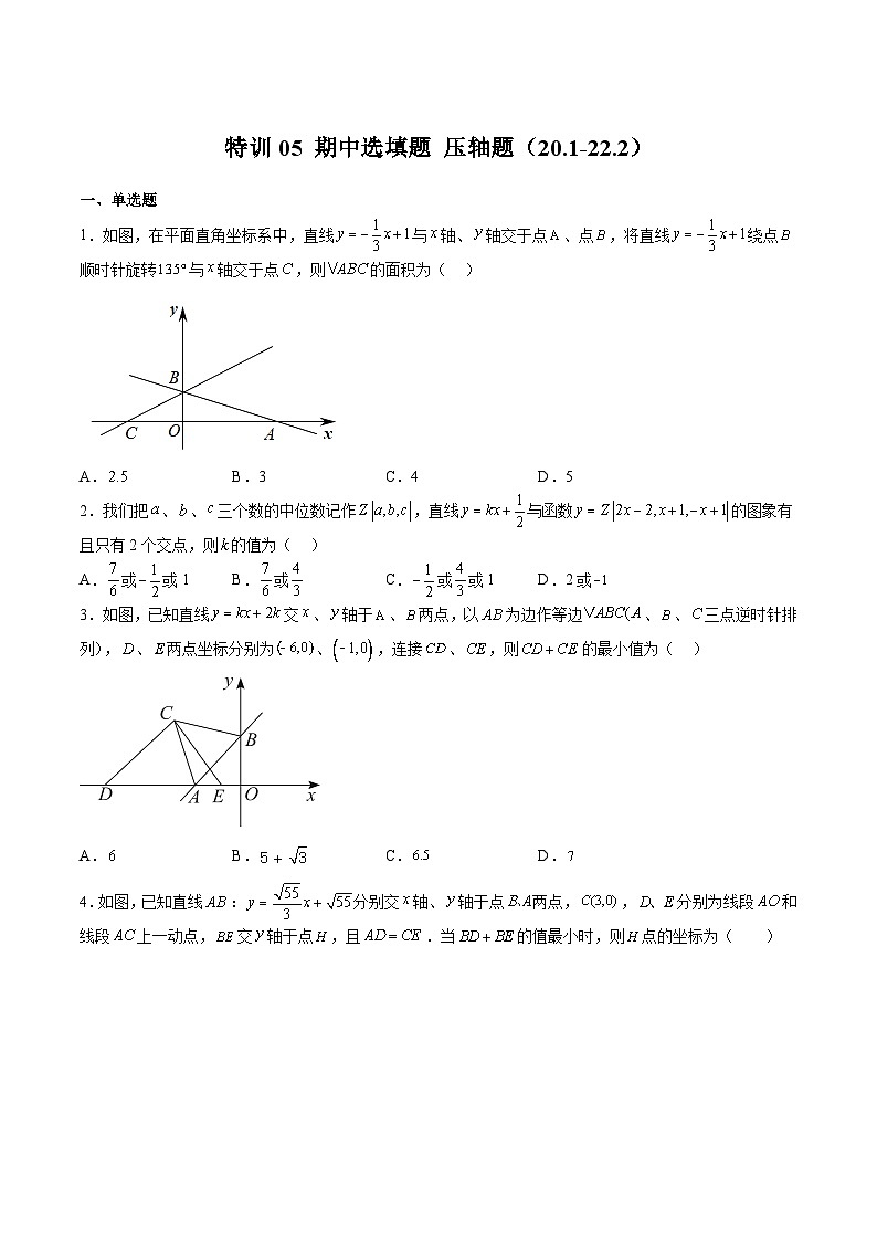 沪教版八年级数学下册期中期末满分冲刺卷特训05期中选填题压轴题(20.1-22.2)(原卷版+解析)第1页