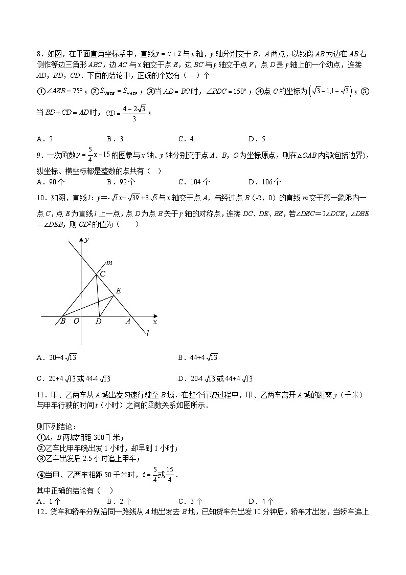 沪教版八年级数学下册期中期末满分冲刺卷特训05期中选填题压轴题(20.1-22.2)(原卷版+解析)第3页