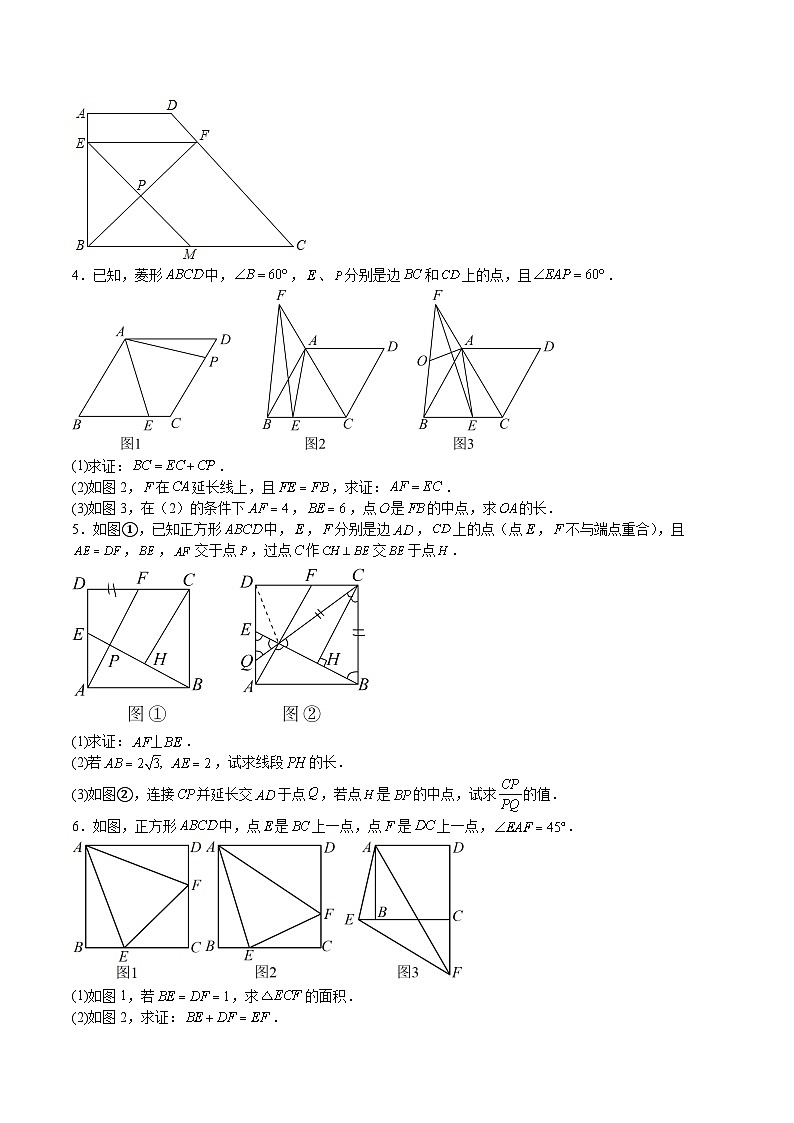 沪教版八年级数学下册期中期末满分冲刺卷特训10特殊平行四边形、梯形解答证明压轴题(原卷版+解析)02