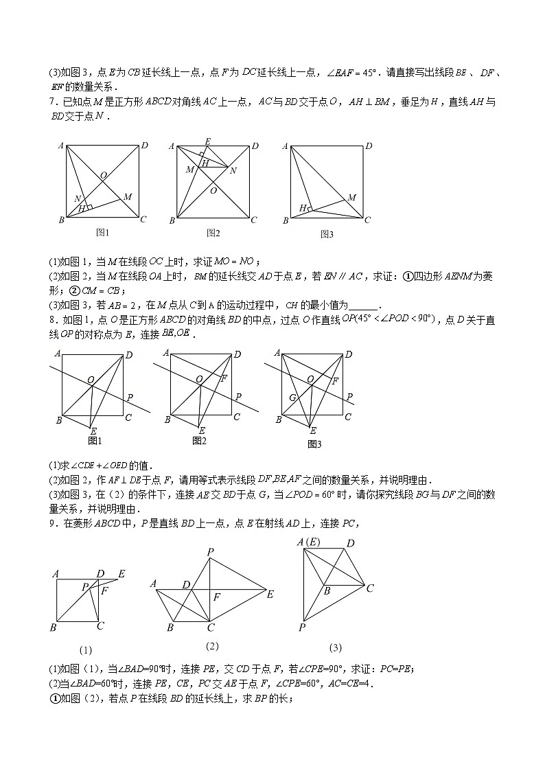 沪教版八年级数学下册期中期末满分冲刺卷特训10特殊平行四边形、梯形解答证明压轴题(原卷版+解析)03