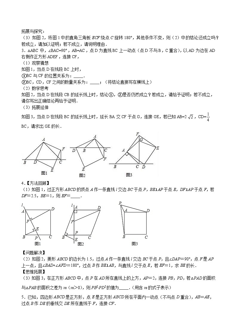 沪教版八年级数学下册期中期末满分冲刺卷特训12特殊平行四边形情景探究压轴题(原卷版+解析)第2页