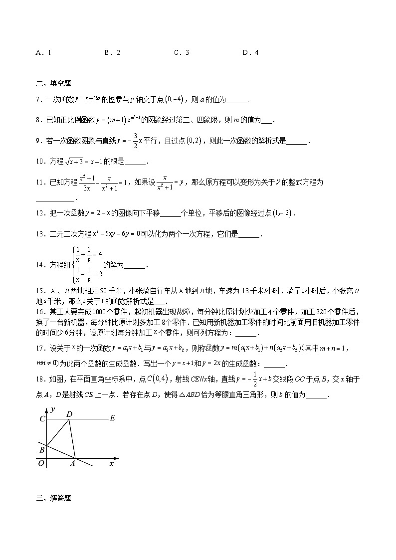 沪教版八年级数学下册期中期末满分冲刺卷第一次月考卷01(原卷版+解析)第2页
