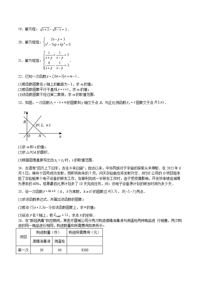 沪教版八年级数学下册期中期末满分冲刺卷第一次月考卷01(原卷版+解析)第3页