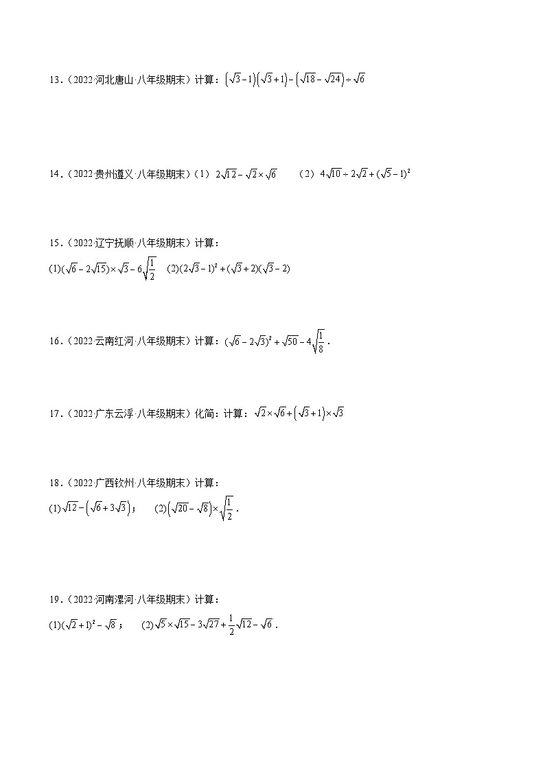 人教版八年级数学下册全归纳及技巧提升专项精练专题16.2二次根式混合运算与化简求值(50题)专项训练(原卷版+解析)03