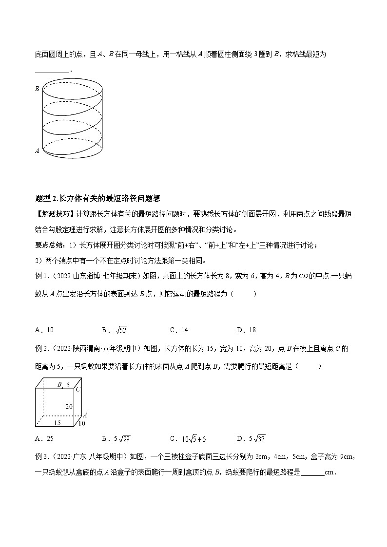 人教版八年级数学下册重难题型全归纳专题17.2勾股定理中的最短路线与翻折问题专题讲练(原卷版+解析)第2页