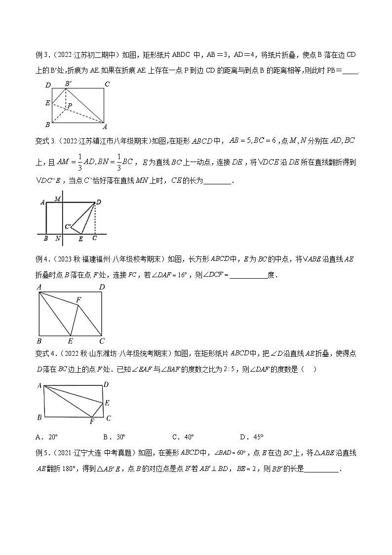 人教版八年级数学下册重难题型全归纳及技巧提升18.2(特殊)的平行四边形中的翻折、旋转与动态问题专题讲练(原卷版+解析)第2页