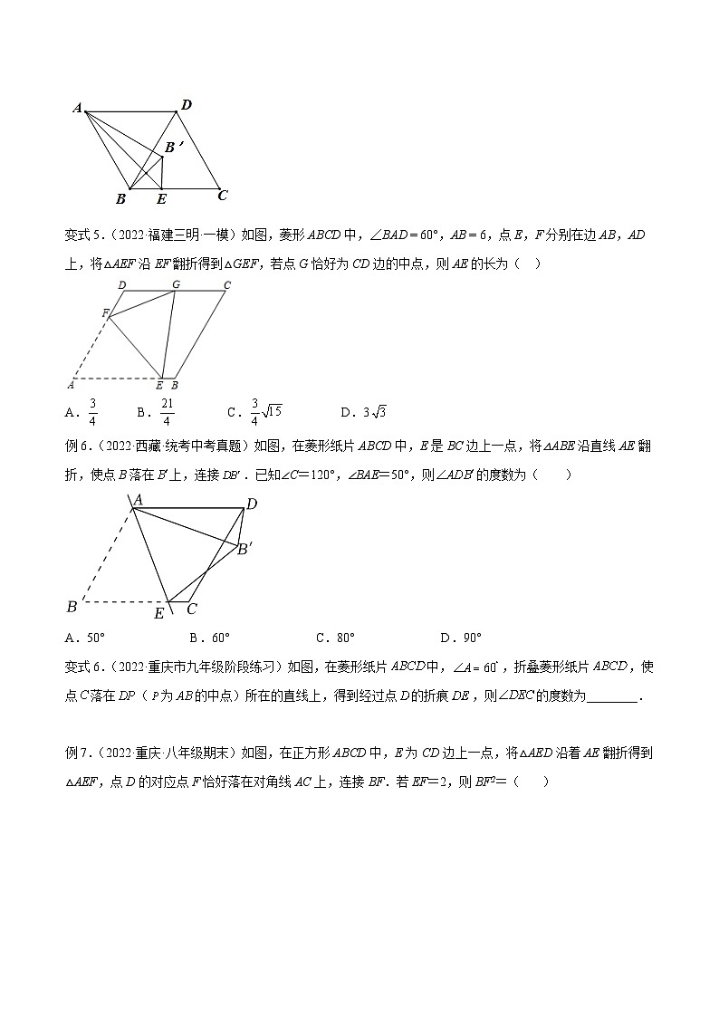 人教版八年级数学下册重难题型全归纳及技巧提升18.2(特殊)的平行四边形中的翻折、旋转与动态问题专题讲练(原卷版+解析)第3页