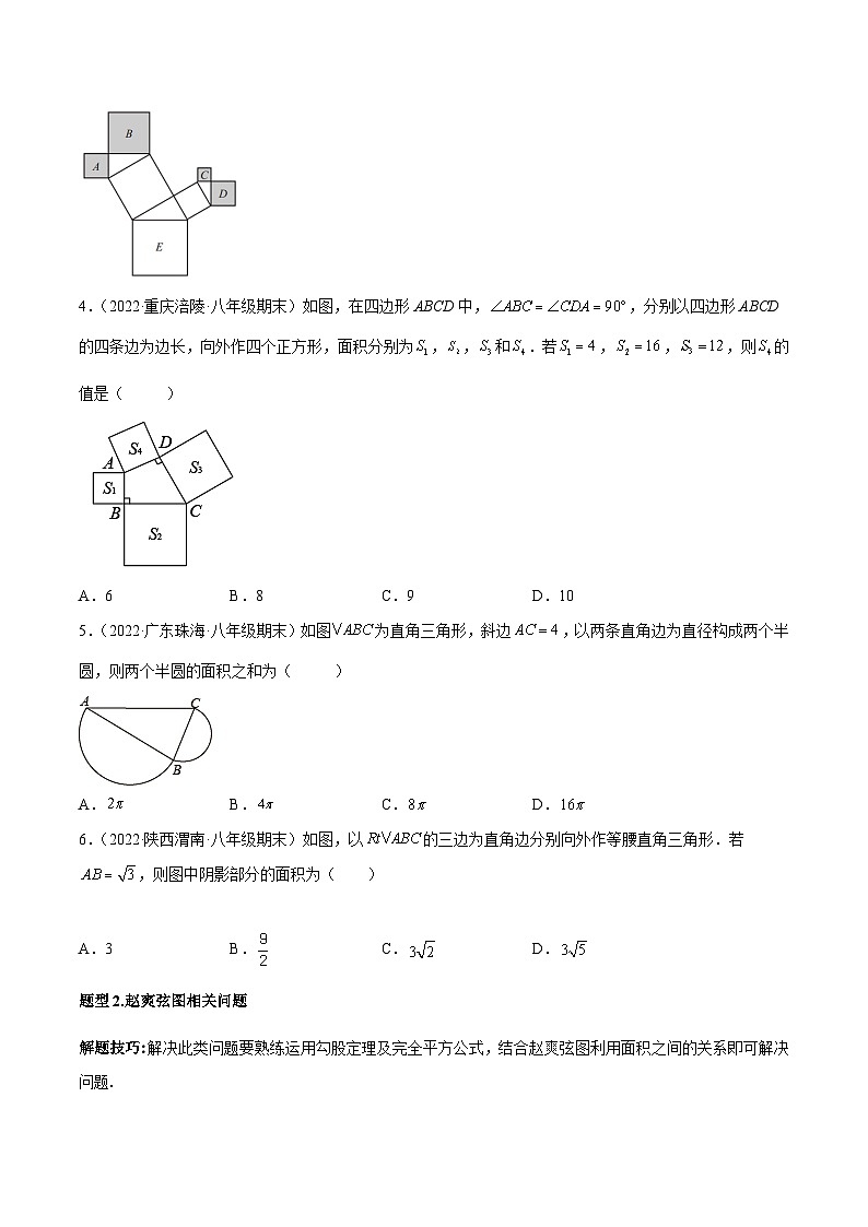人教版八年级数学下册重难题型全归纳及技巧提升专项精练专题17.1勾股定理重难点题型12个(原卷版+解析)02