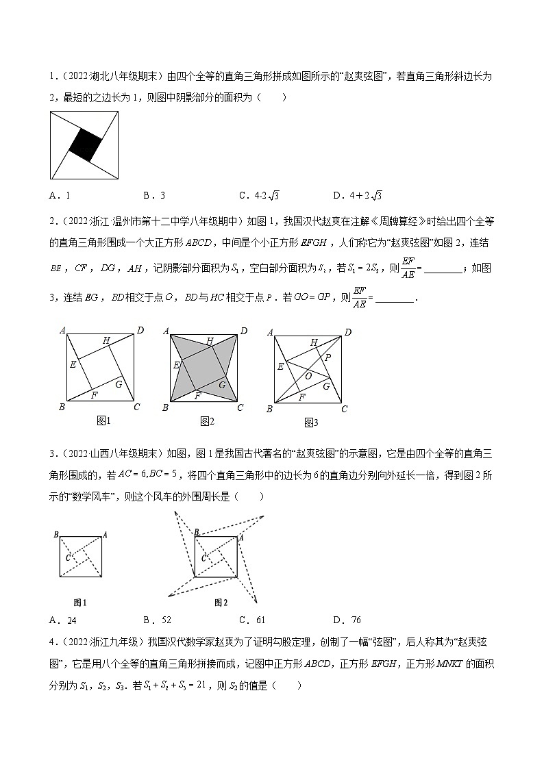 人教版八年级数学下册重难题型全归纳及技巧提升专项精练专题17.1勾股定理重难点题型12个(原卷版+解析)03