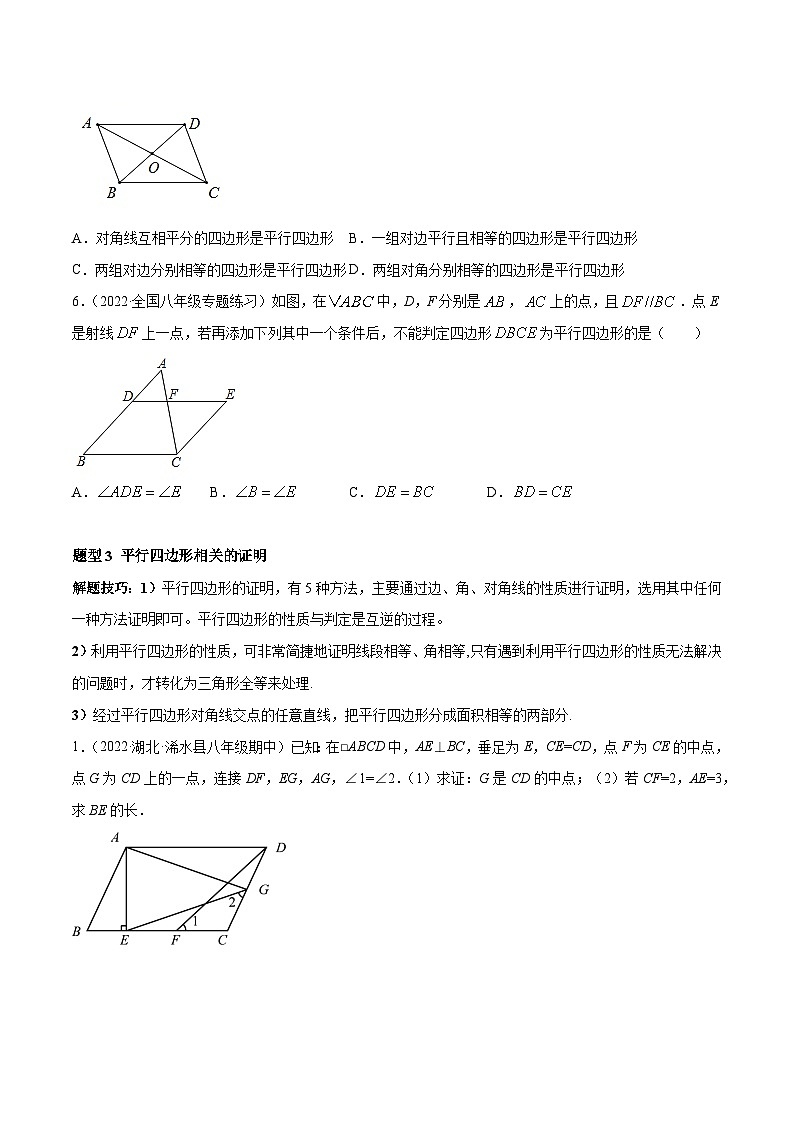 人教版八年级数学下册重难题型全归纳及技巧提升专项精练专题18.1平行四边形重难点题型12个(原卷版+解析)03