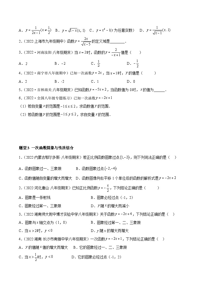 人教版八年级数学下册重难题型全归纳及技巧提升专项精练专题19.1一次函数重难点题型13个(原卷版+解析)02
