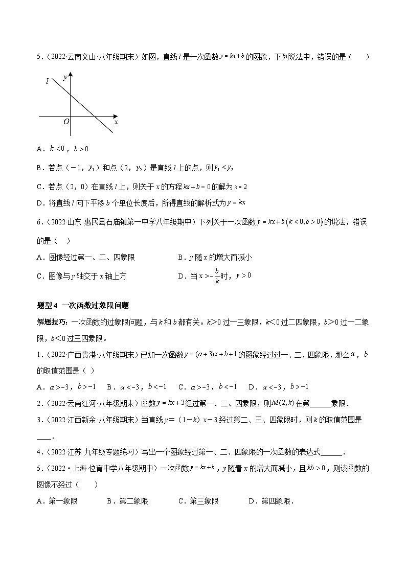 人教版八年级数学下册重难题型全归纳及技巧提升专项精练专题19.1一次函数重难点题型13个(原卷版+解析)03