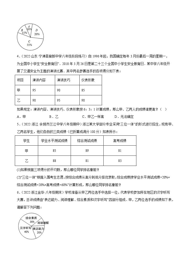 人教版八年级数学下册重难题型全归纳及技巧提升专项精练专题20.1数据的分析重难点题型10个(原卷版+解析)03