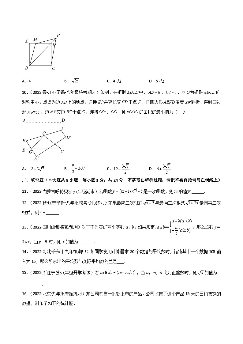 人教版八年级数学下册重难题型全归纳及技巧提升专项精练期末押题预测卷(1)(原卷版+解析)03