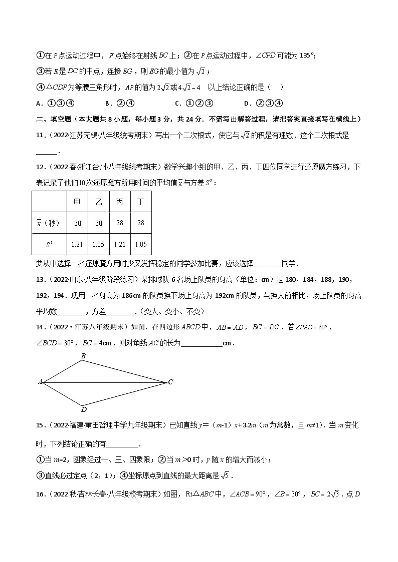人教版八年级数学下册重难题型全归纳及技巧提升专项精练期末押题预测卷(2)(原卷版+解析)第3页