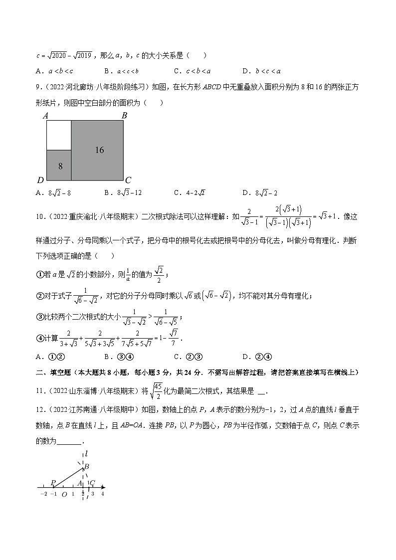 人教版八年级数学下册重难题型全归纳及技巧提升专项精练第十六章二次根式章末检测卷(原卷版+解析)02