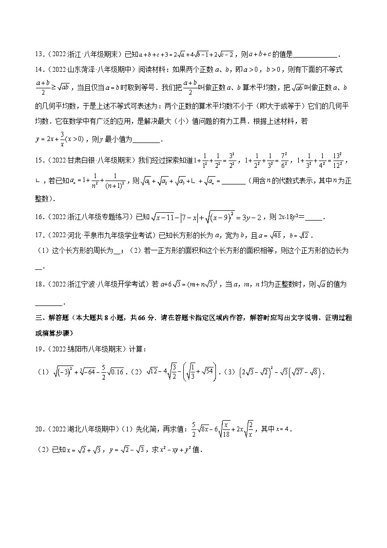 人教版八年级数学下册重难题型全归纳及技巧提升专项精练第十六章二次根式章末检测卷(原卷版+解析)03