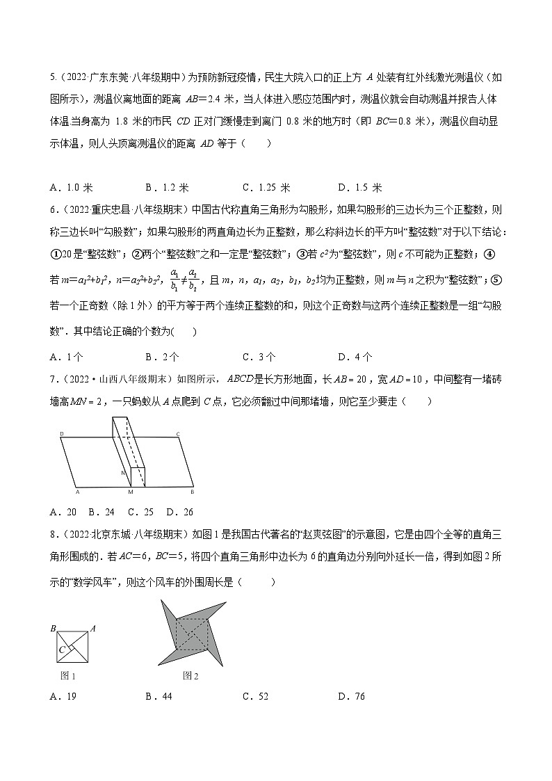 人教版八年级数学下册重难题型全归纳及技巧提升专项精练第十七章勾股定理章末检测卷(原卷版+解析)02