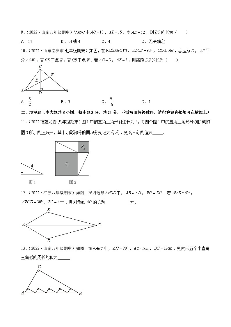 人教版八年级数学下册重难题型全归纳及技巧提升专项精练第十七章勾股定理章末检测卷(原卷版+解析)03