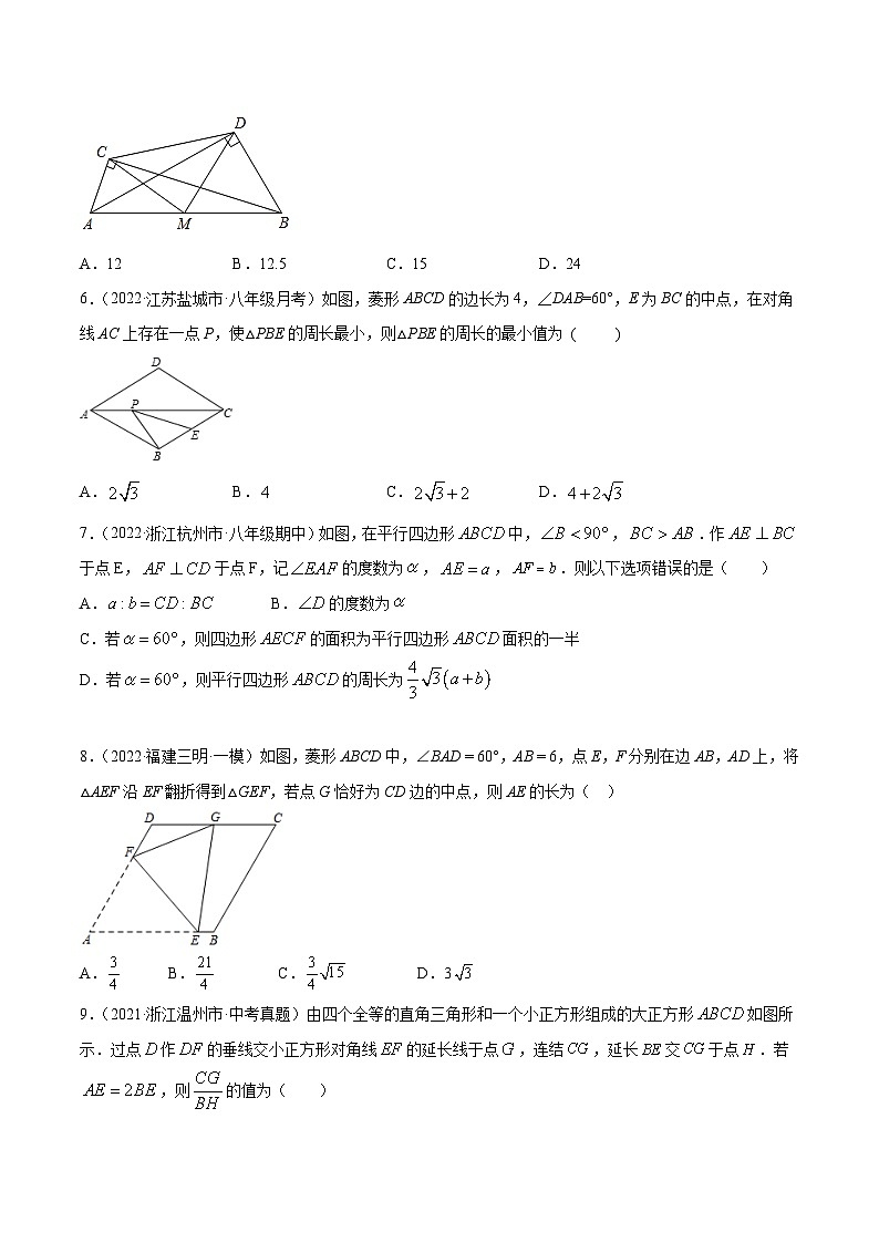 人教版八年级数学下册重难题型全归纳及技巧提升专项精练第十八章平行四边形章末检测卷(原卷版+解析)02