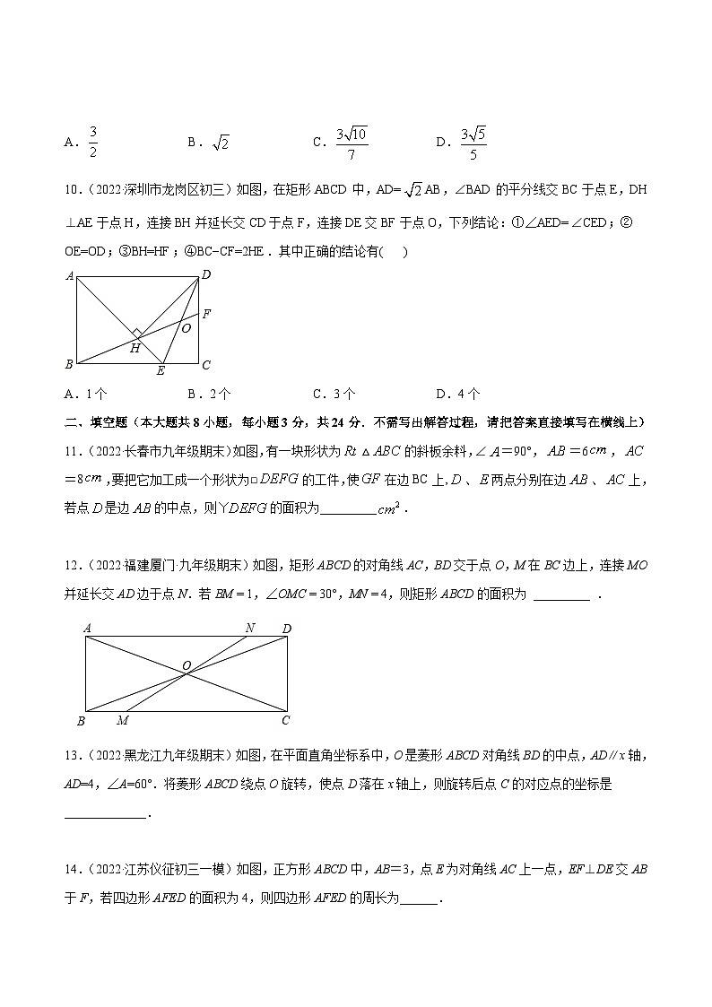 人教版八年级数学下册重难题型全归纳及技巧提升专项精练第十八章平行四边形章末检测卷(原卷版+解析)03