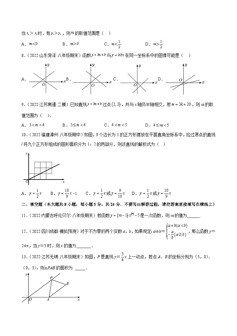 人教版八年级数学下册重难题型全归纳及技巧提升专项精练第十九章一次函数章末检测卷(原卷版+解析)02