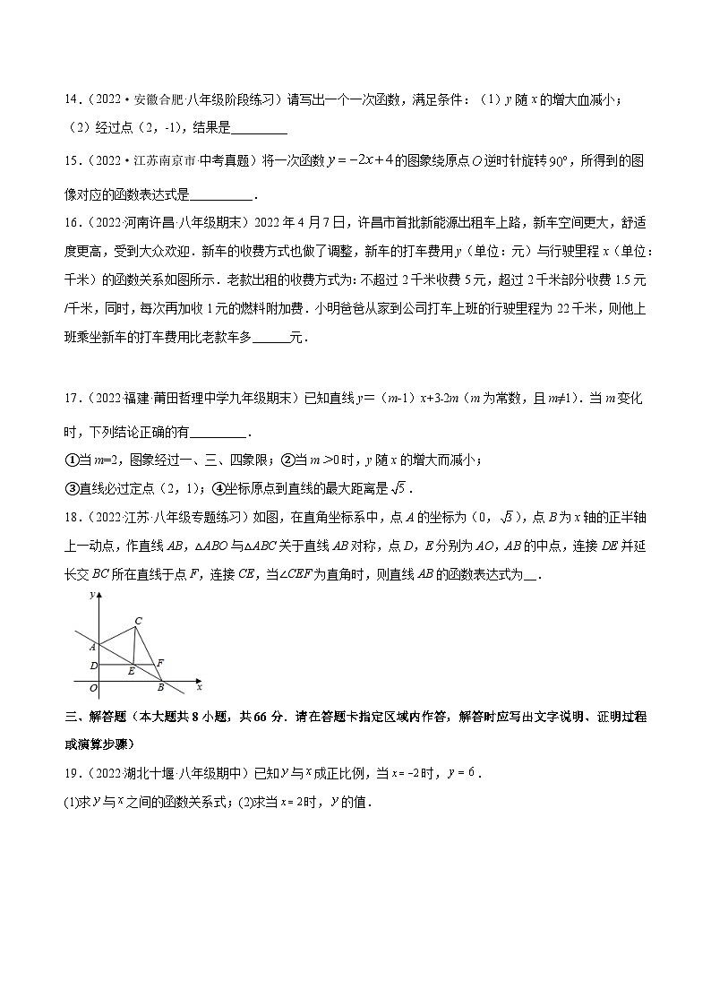 人教版八年级数学下册重难题型全归纳及技巧提升专项精练第十九章一次函数章末检测卷(原卷版+解析)03