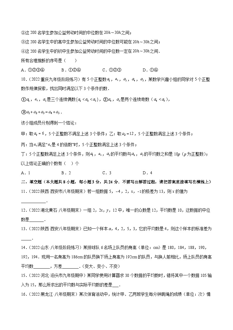 人教版八年级数学下册重难题型全归纳及技巧提升专项精练第二十章数据的分析章末检测卷(原卷版+解析)03