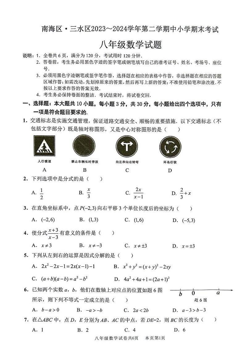 广东省佛山市南海区2023-2024学年八年级下学期7月期末数学试题01