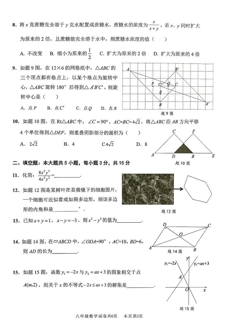 广东省佛山市南海区2023-2024学年八年级下学期7月期末数学试题02