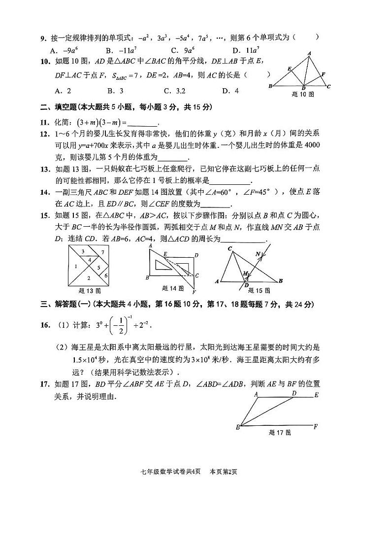 广东省佛山市南海区2023-2024学年七年级下学期7月期末考试数学试题第2页
