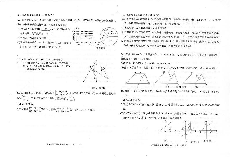 广东省汕头市潮南区 陈店镇 2023-2024学年七年级下学期7月期末 联考数学试题第2页