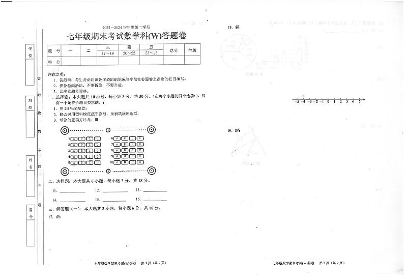 广东省汕头市潮南区 陈店镇 2023-2024学年七年级下学期7月期末 联考数学试题第3页