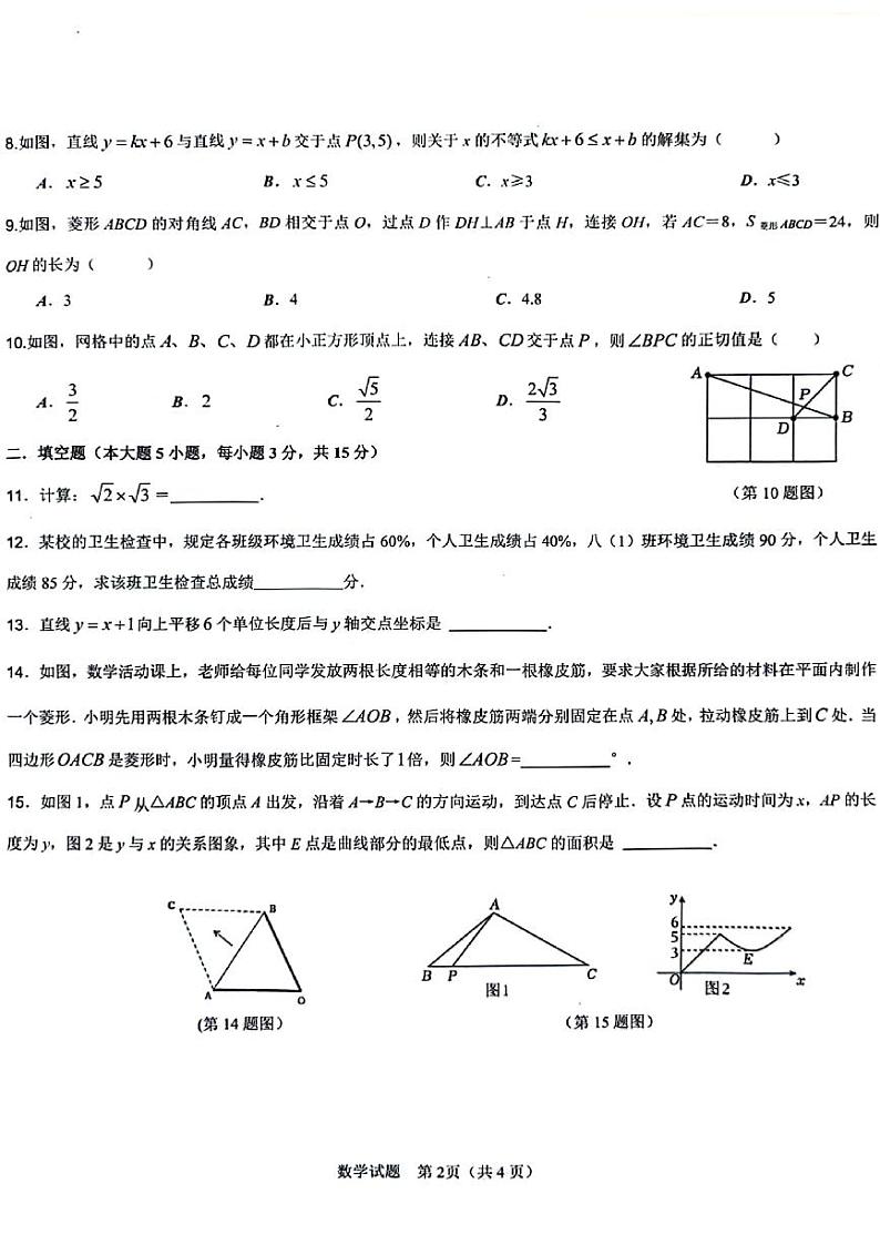 广东省肇庆市高要区2023-2024学年八年级下学期7月期末数学试题第2页
