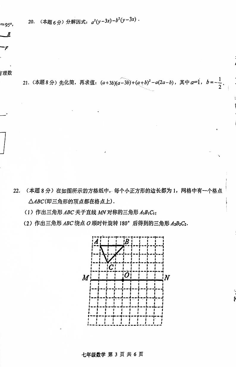 湖南省湘乡市东皋学校2023—2024学年下学期七年级期末考试数学试卷第3页