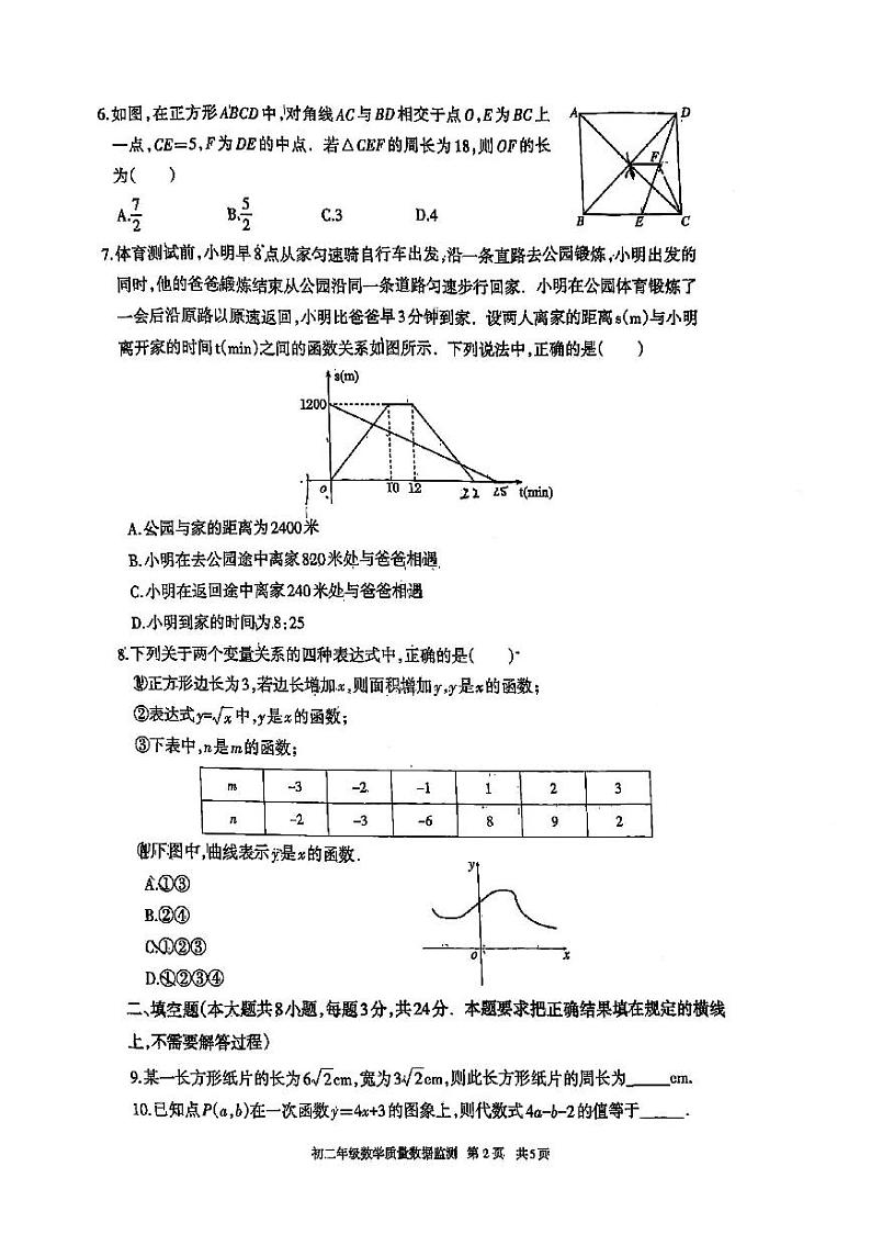 内蒙古呼和浩特市2023—-2024学年学期下学期期末考试八年级数学试卷02