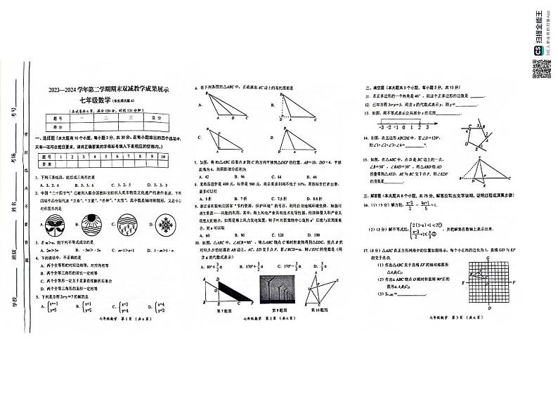 山西省临汾市蒲县2023-2024学年七年级下学期期末考试数学试题第1页