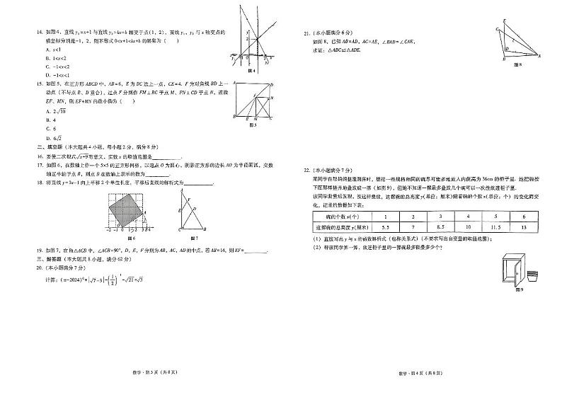 云南省玉溪市2023-2024学年八年级下学期7月期末数学试题02