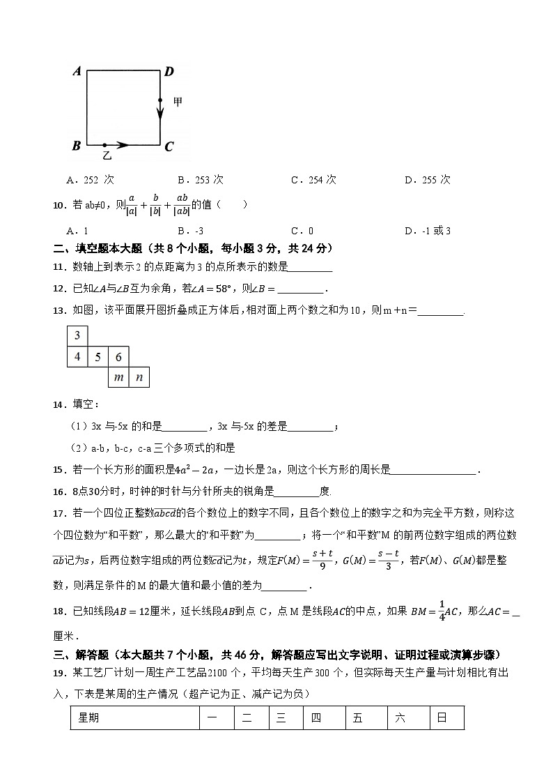 安徽省合肥市长丰县下塘中学2022-2023学年 下学期七年级数学期末精选模拟试卷第2页