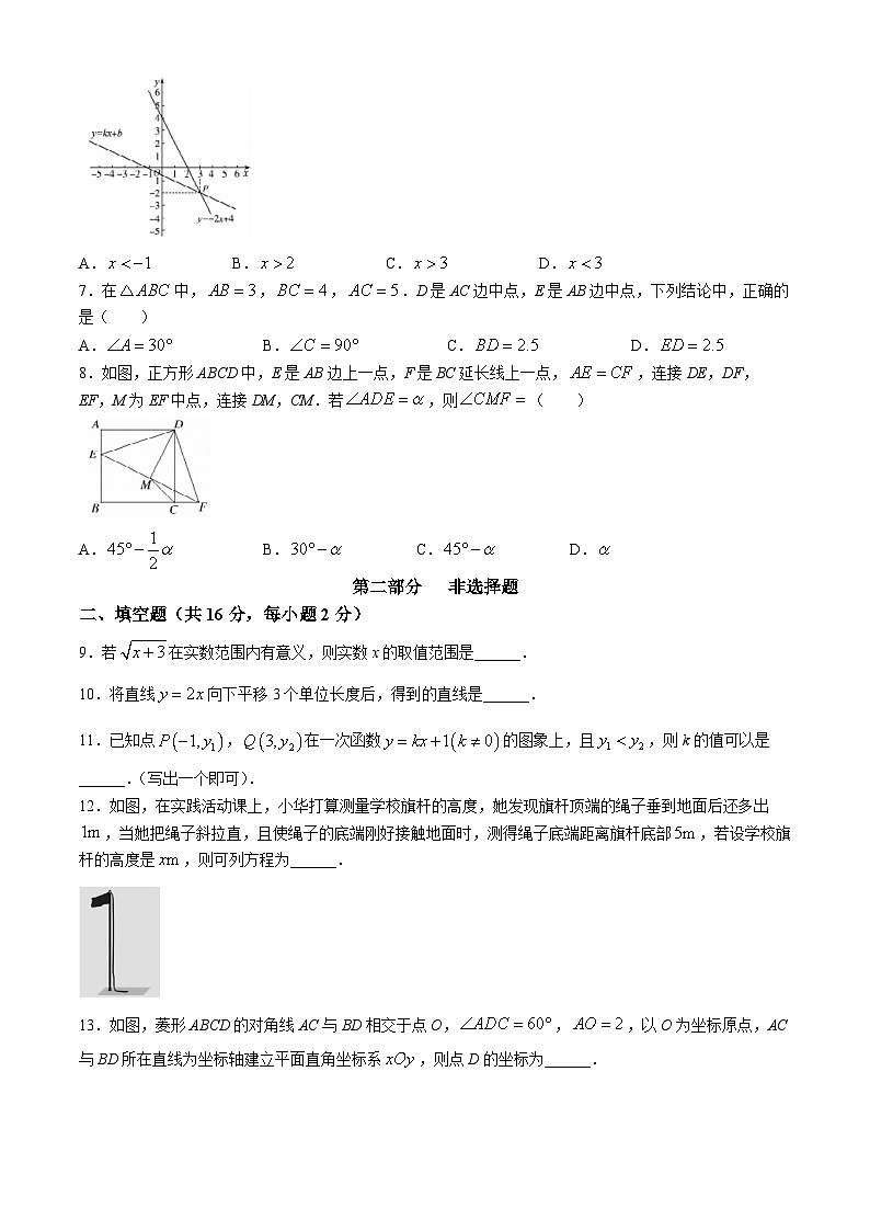 北京市怀柔区2023-2024学年八年级下学期期末数学试题第2页