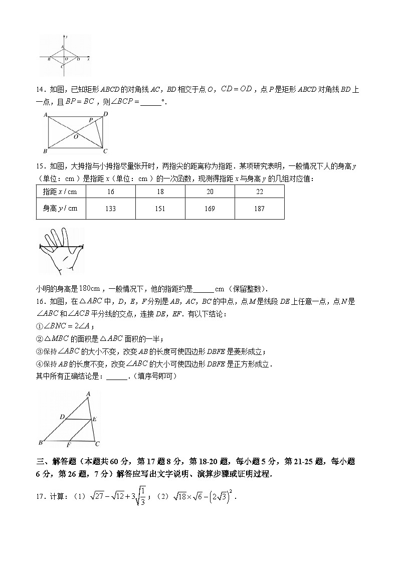 北京市怀柔区2023-2024学年八年级下学期期末数学试题第3页
