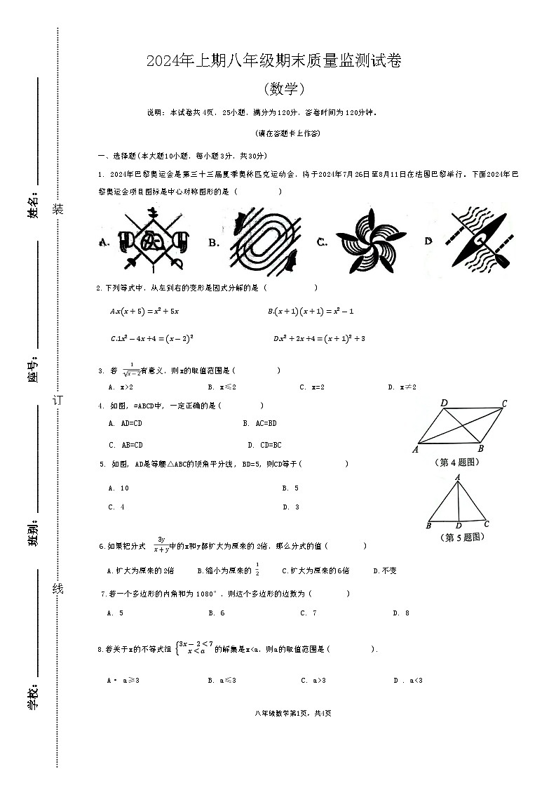 广东省梅州市兴宁市2023-2024学年八年级下学期数学期末质量监测试卷第1页