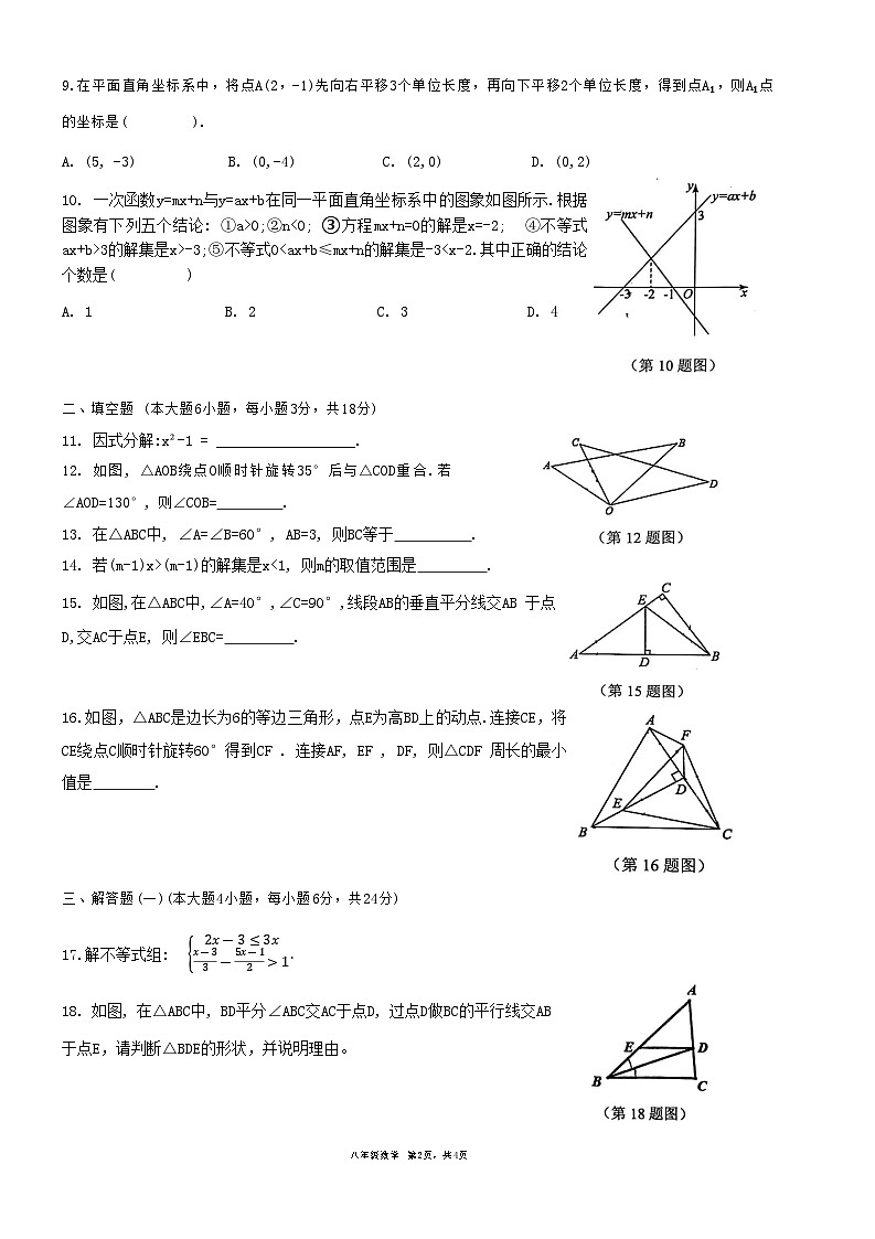 广东省梅州市兴宁市2023-2024学年八年级下学期数学期末质量监测试卷第2页