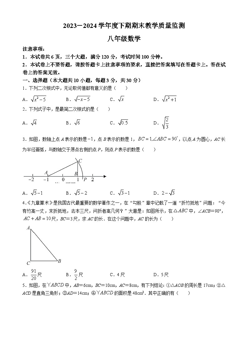 河南省信阳市潢川县2023-2024学年八年级下学期期末数学试题第1页