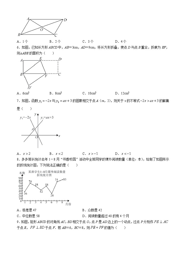 河南省信阳市潢川县2023-2024学年八年级下学期期末数学试题第2页
