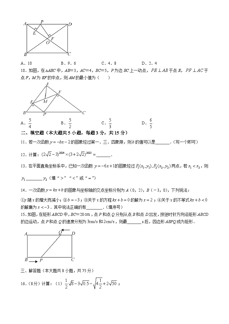 河南省信阳市潢川县2023-2024学年八年级下学期期末数学试题第3页