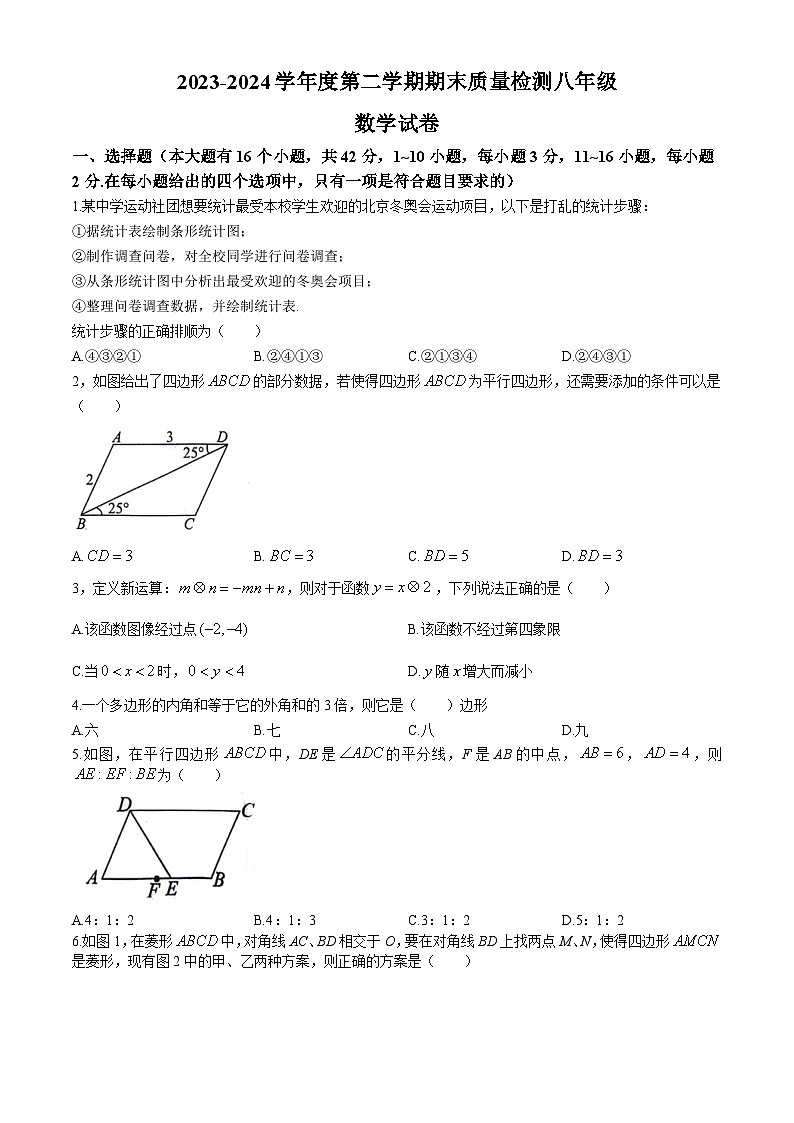 河北省保定市曲阳县2023-2024学年八年级下学期期末数学试题第1页