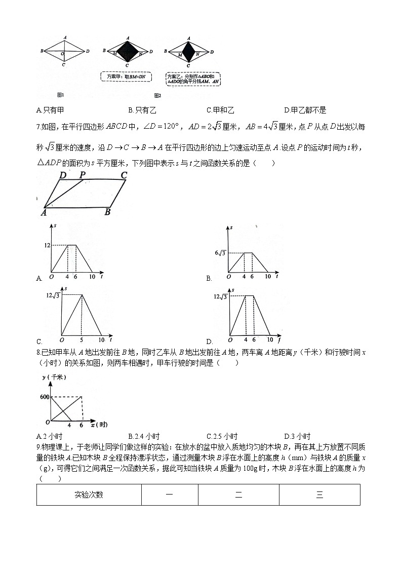 河北省保定市曲阳县2023-2024学年八年级下学期期末数学试题第2页