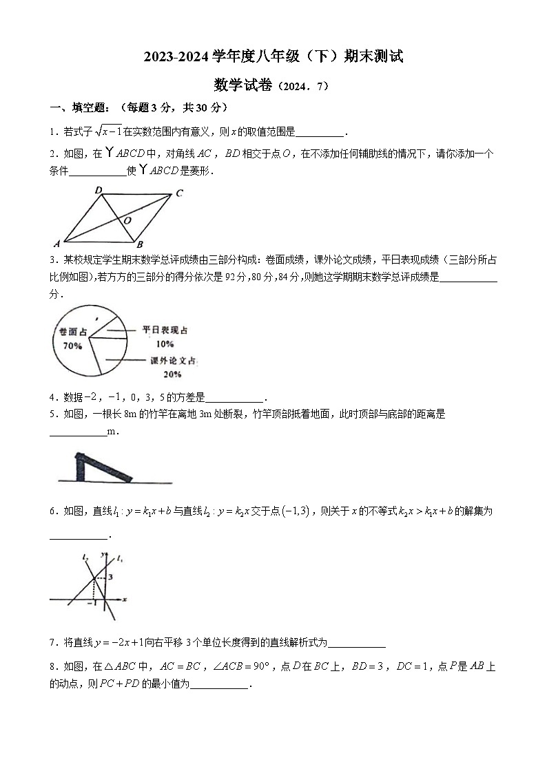 黑龙江省佳木斯市富锦市部分学校2023-2024学年八年级下学期期末数学试题第1页