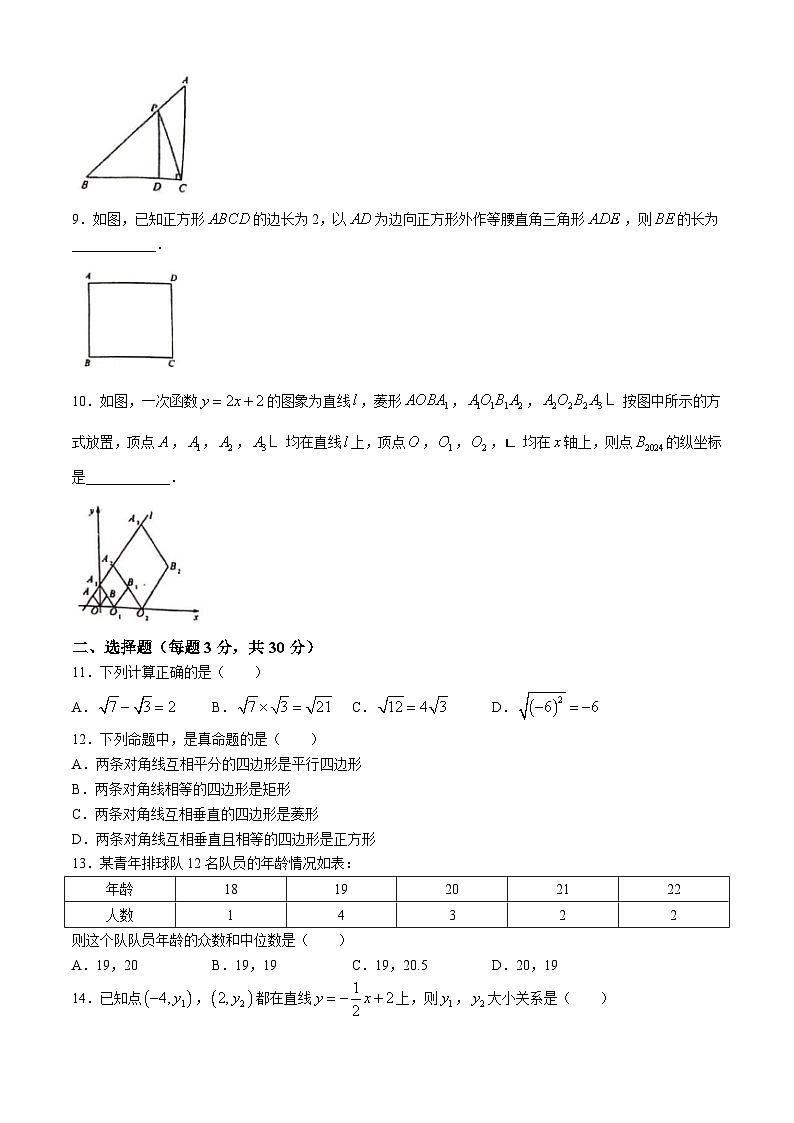黑龙江省佳木斯市富锦市部分学校2023-2024学年八年级下学期期末数学试题第2页